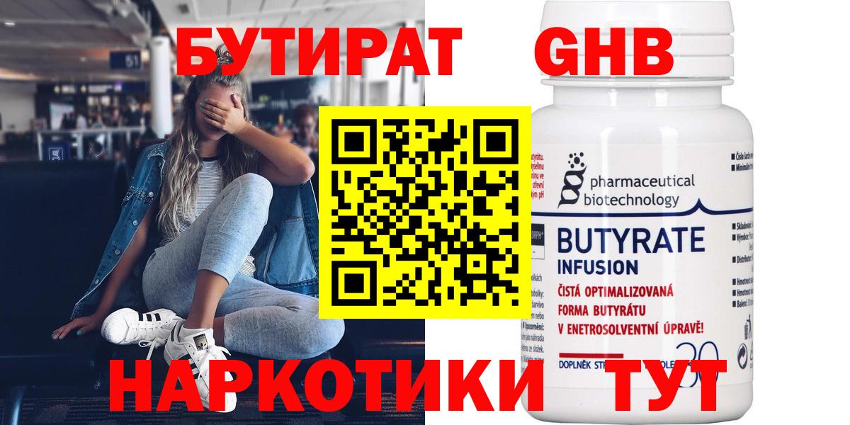 Тамбов  БУТИРАТ бутандиол  Вход с VPN 