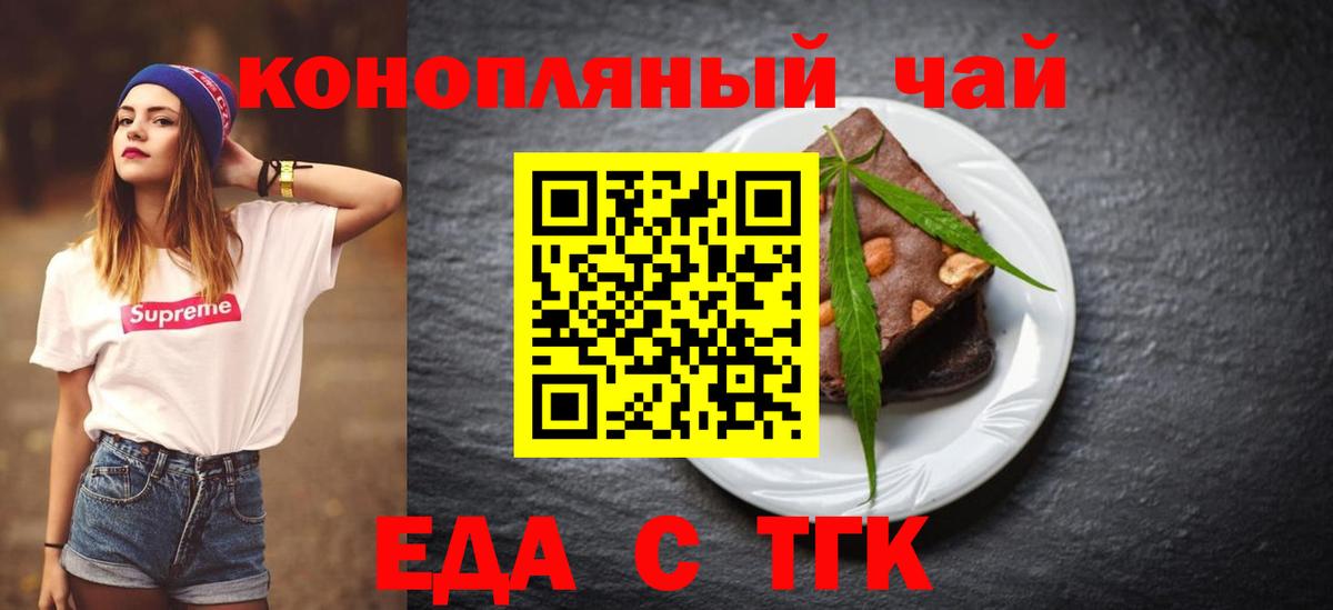 Еда ТГК марихуана  Вход с VPN  Тамбов 
