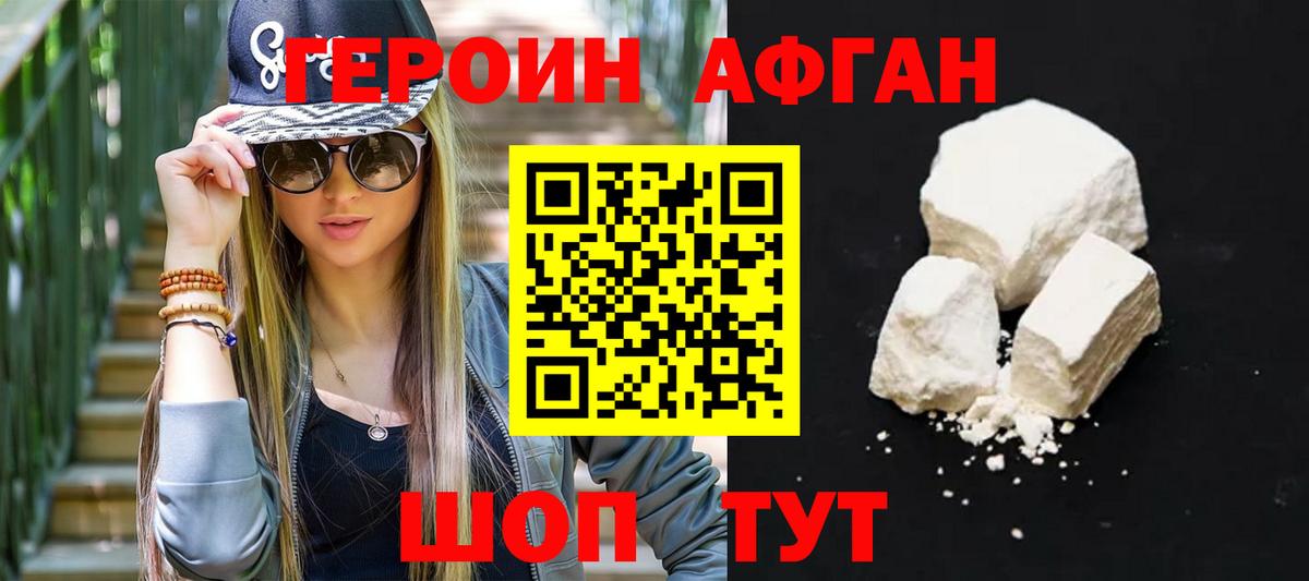 ГЕРОИН Афган  Вход с VPN  Тамбов 